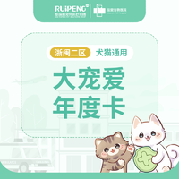 春防-浙闽二区大宠爱年卡 2.5KG内全年